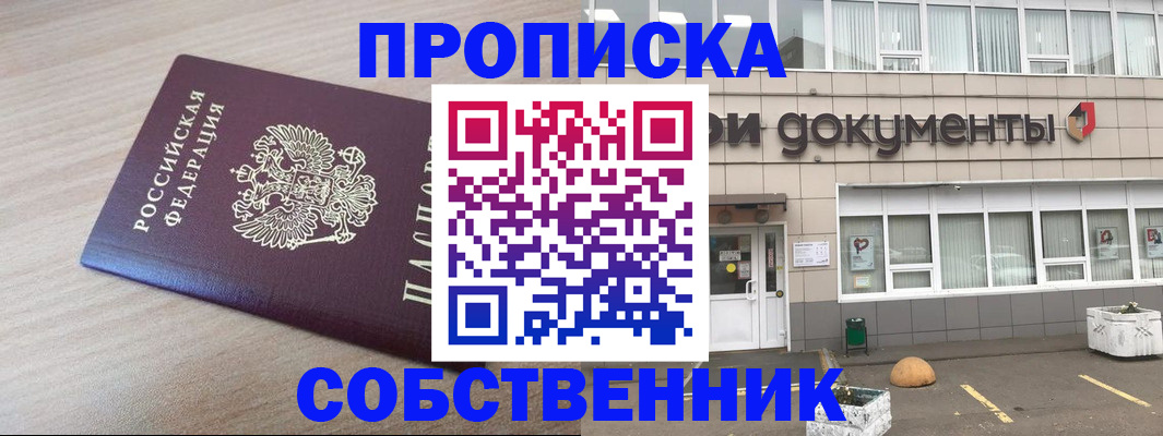 временная прописка в Голицыно