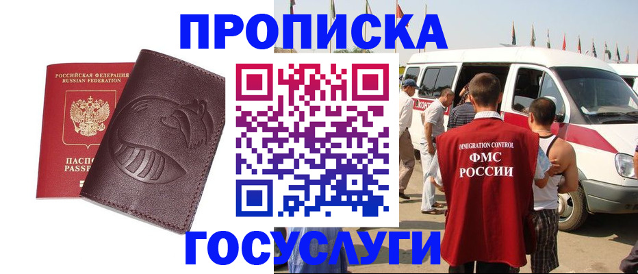 прописка ребенка в Голицыно