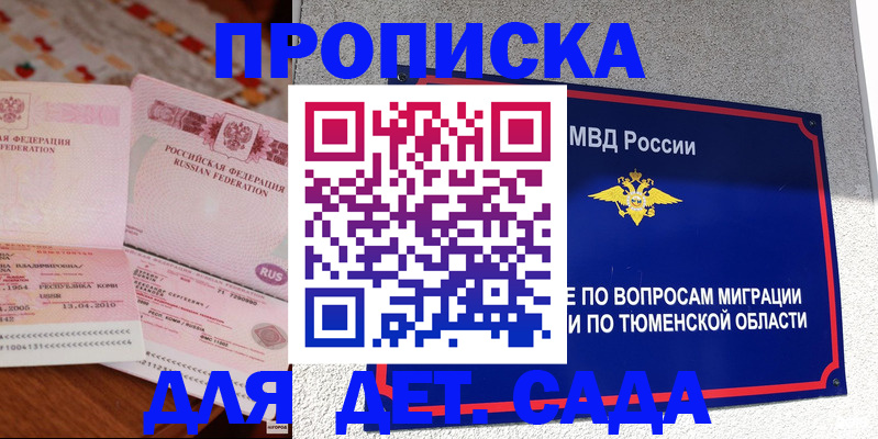 пропишу в квартире в Голицыно