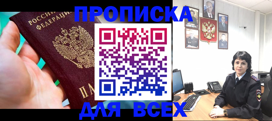 где прописаться в Голицыно