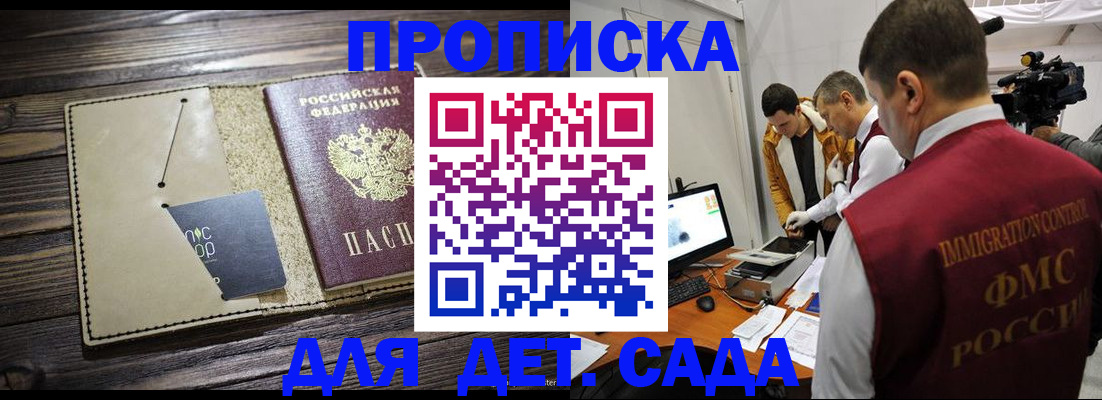 временная регистрация в квартире в Голицыно